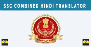 SSC Combined Hindi Translator 2024 : 312 Posts, Notification